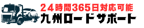 テスト九州ロードサービス